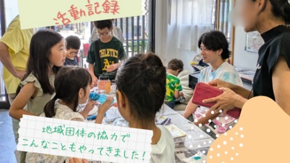 わってらかの活動紹介～地域の団体などと一緒に活動してきました