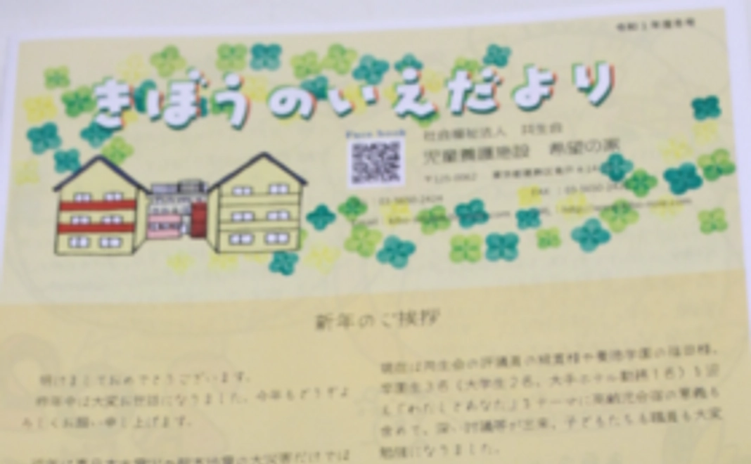 会報誌へのご氏名掲載!