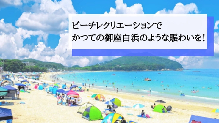 着て付けて一緒に応援！ビーチで使えるオリジナルグッズを製作！