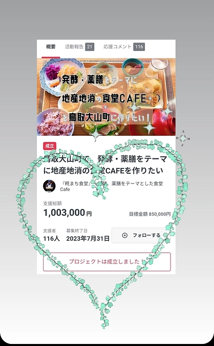 【応援！ありがとうございました！！】