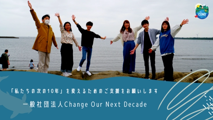 「私たちの次の10年」を変えたい！生物多様性条約COP15から発信