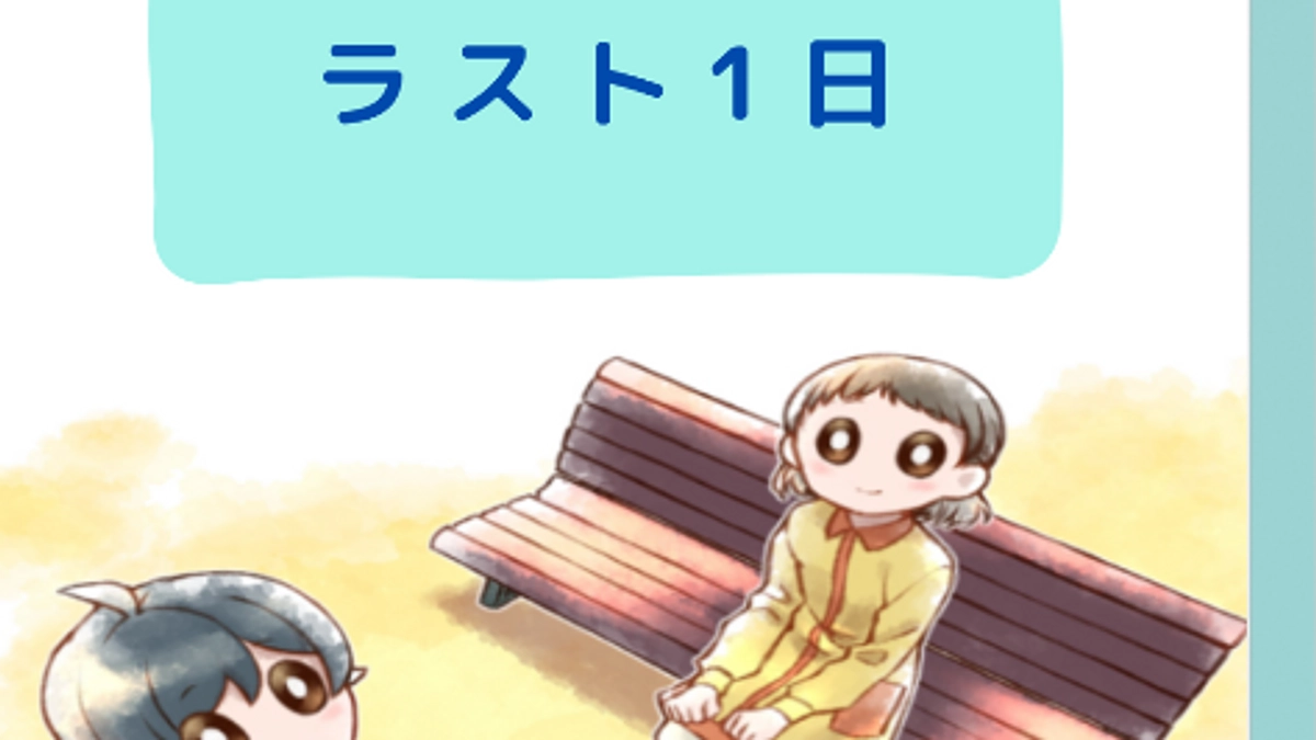 【ラスト1日】最後のご支援よろしくお願いいたします！