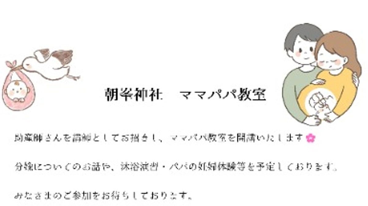 ママパパ教室開講のお知らせ🌸