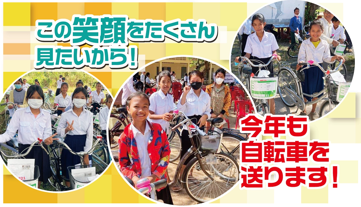 カンボジア自転車プロジェクト2023スタートしました！