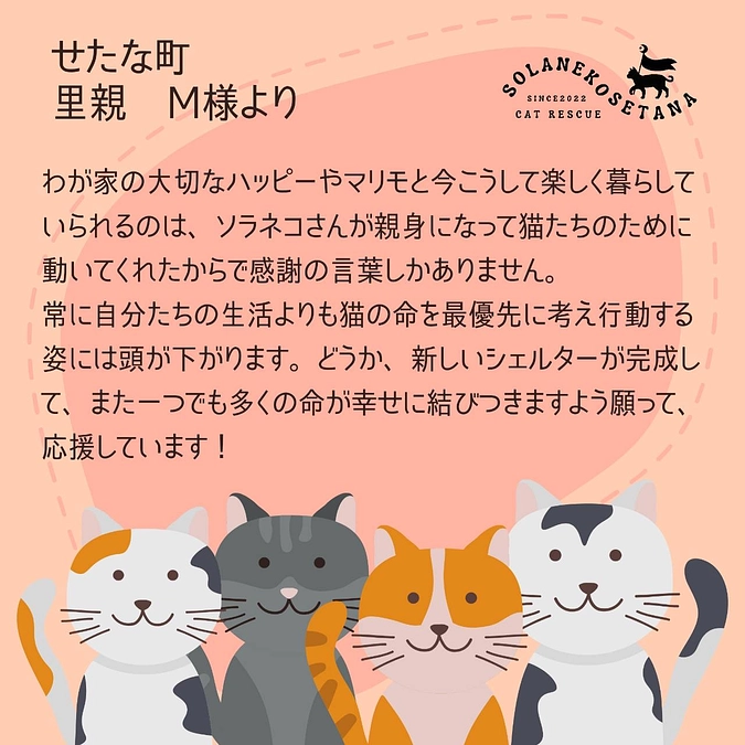 里親様より応援メッセージ①