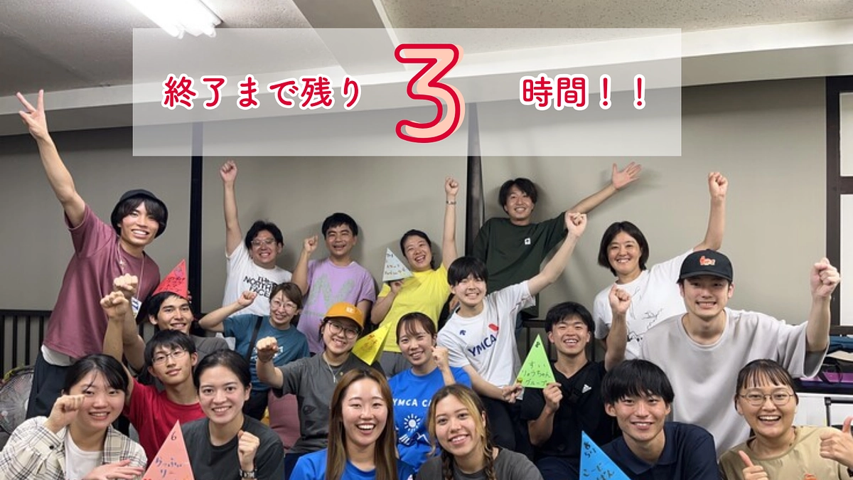 【残り3時間あと4万円】目標達成まで残りわずかとなりました！