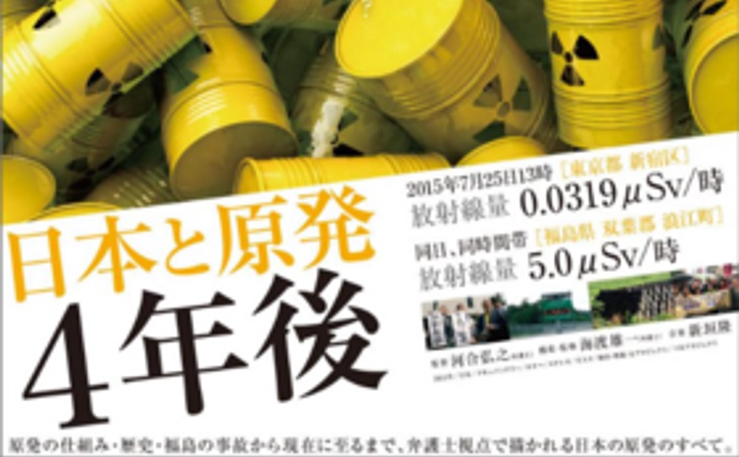 「日本と再生」撮影のきっかけとなった「日本と原発 ４年後」DVDを特別にお送りします