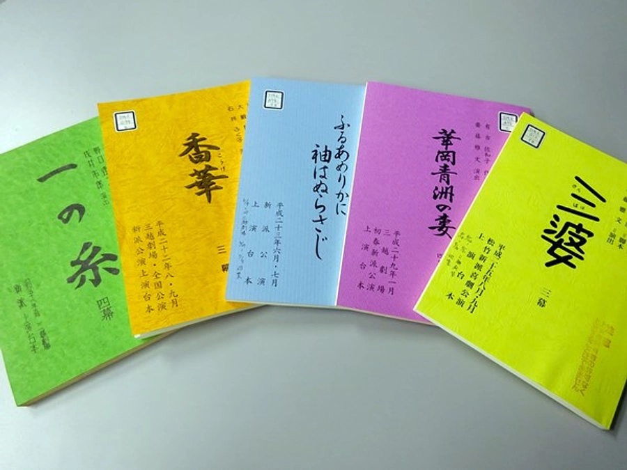 ニューズレター6月号＆所蔵資料紹介「三越劇場新派公演」資料