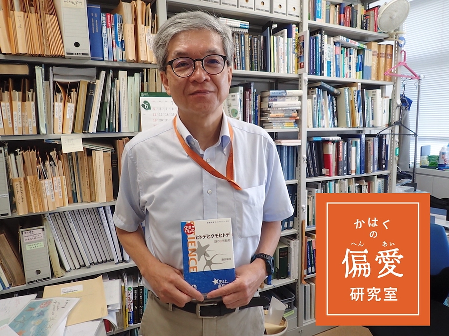 かはくの偏愛研究室 番外編｜01 動物研究部・藤田先生が綴る「トヨシオ 