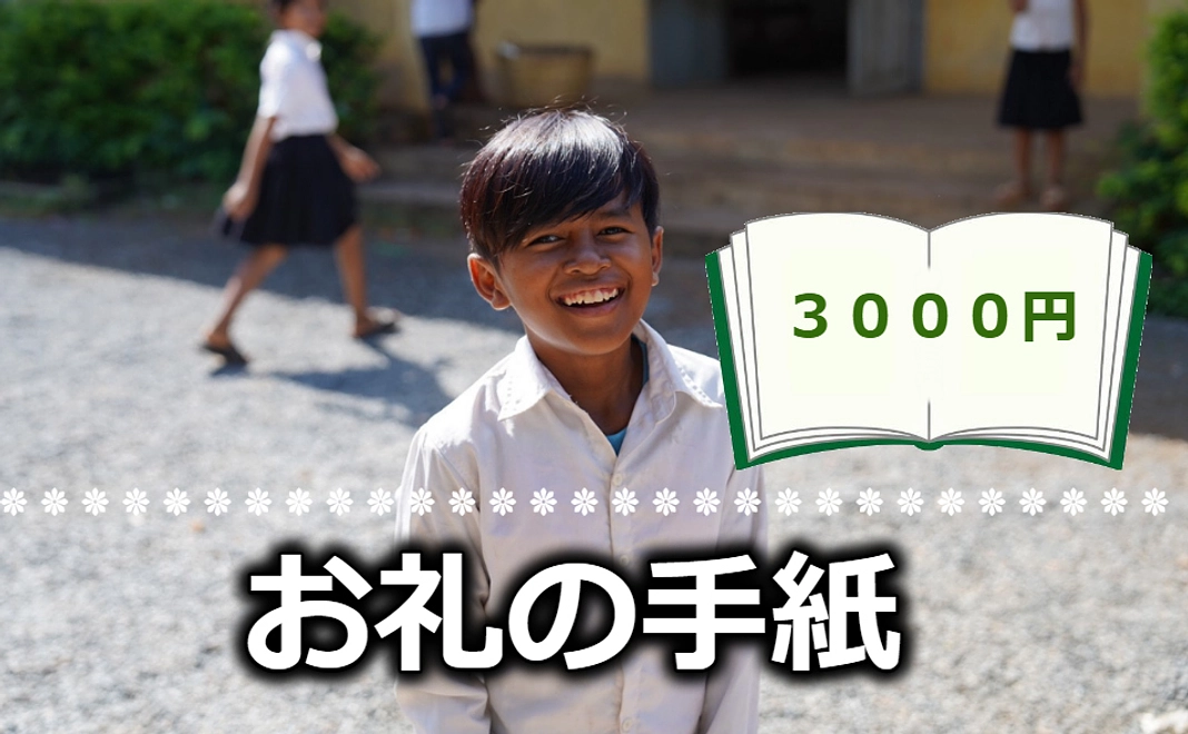 お礼の手紙（PDF）