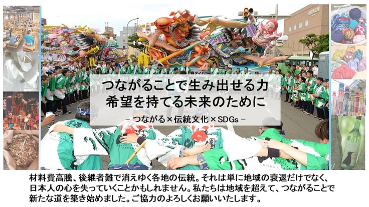 地域を超えて - 私たちが紡ぐことで出来ること2025