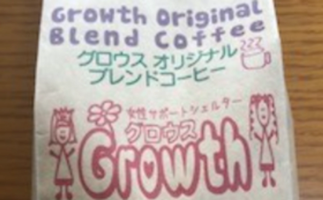 【Growth運営継続を全力で応援】オリジナルブレンドコーヒー200gをお送りいたします。