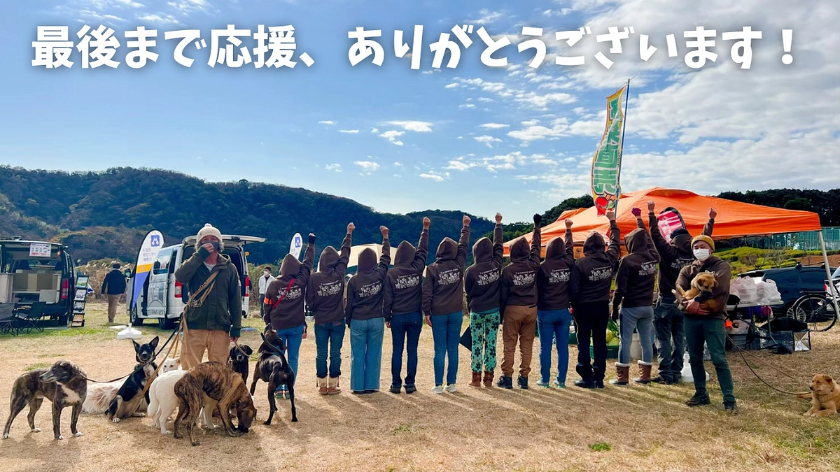 【あと2時間！】最後まで応援いただきありがとうございます！