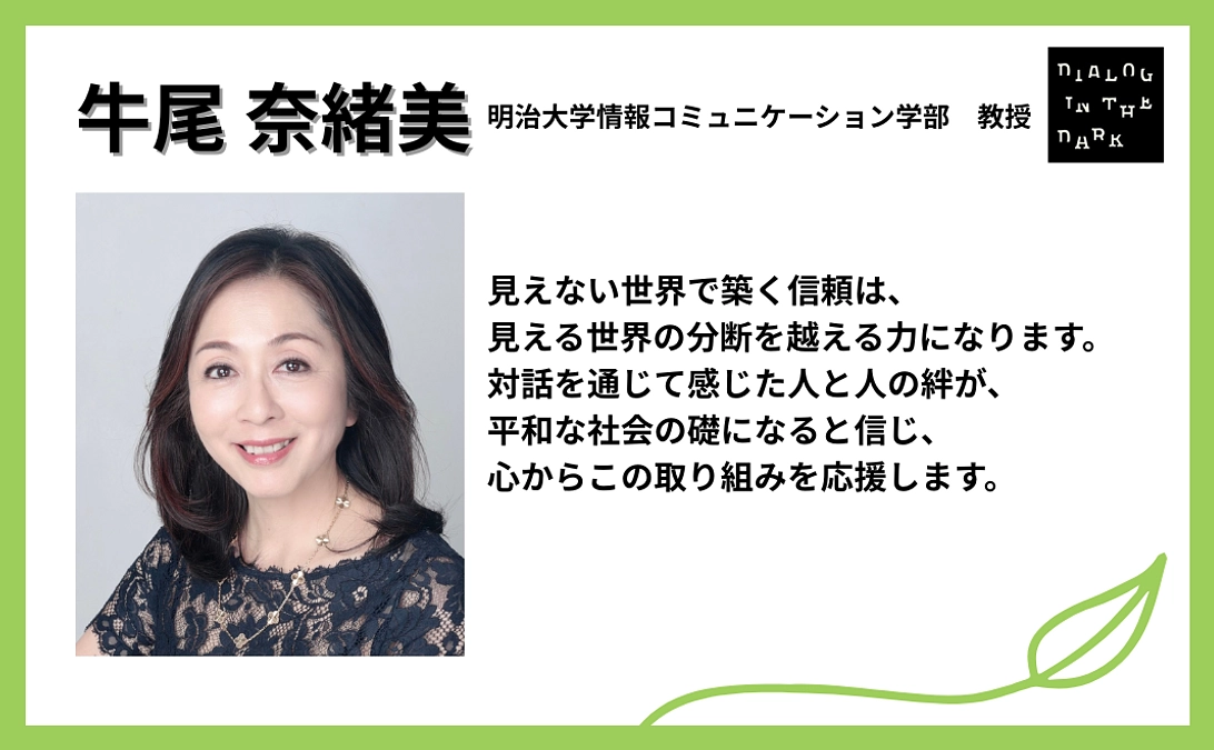 牛尾 奈緒美様より、応援メッセージをいただきました！【#18】