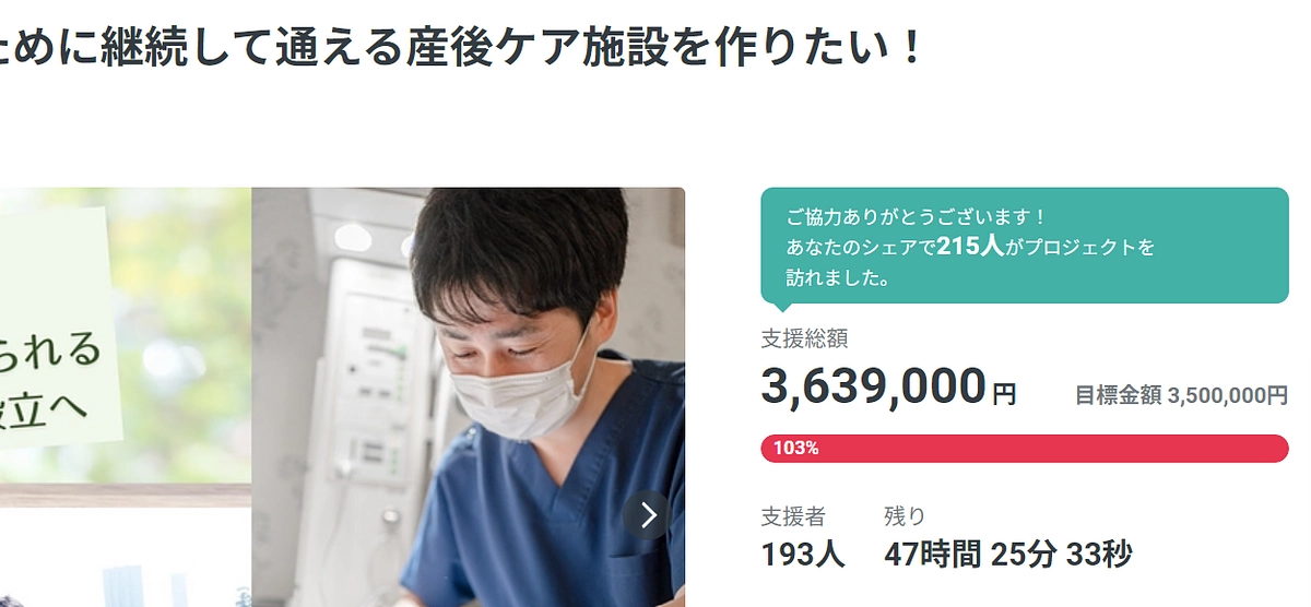 【6月30日まで】クラファンの目標金額達成しました！