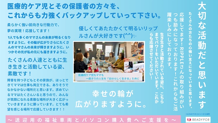 医療的ケア児ママたちの「働きたい」を叶えたい！RIPPLEの挑戦！ 2枚目