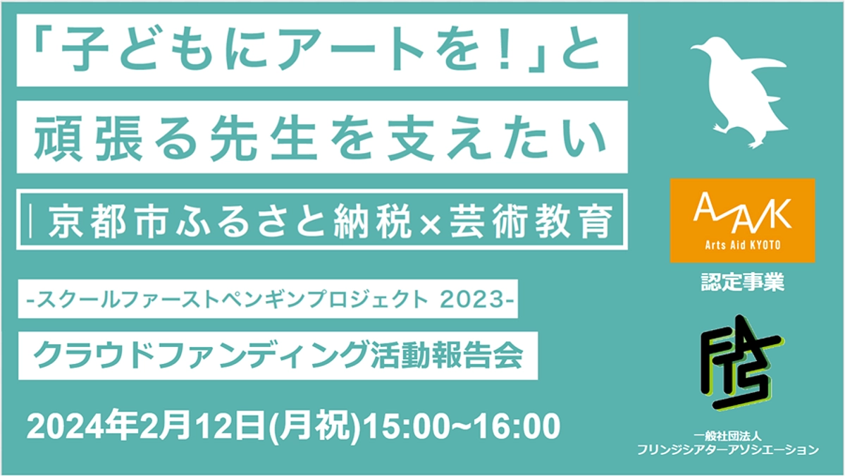 【ご案内】活動報告会 2月12日(月祝) #演劇と教育 #小学校