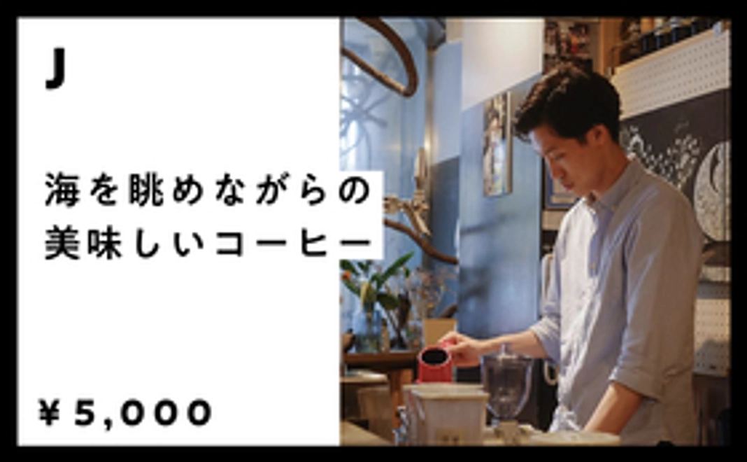 『吉田 純貴』が、BESSOで美味しいコーヒー淹れます