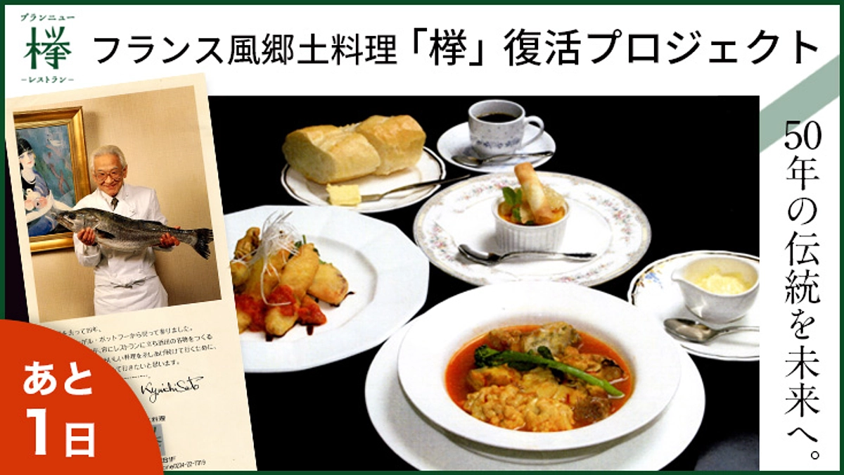 【残り1日！】50年の伝統をつむぐ挑戦と、プレオープンレセプションでのお客様の声