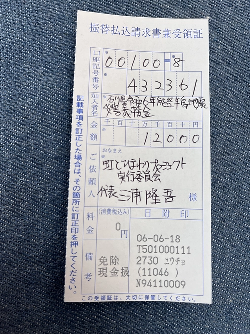 皆様のお気持ちを代表して