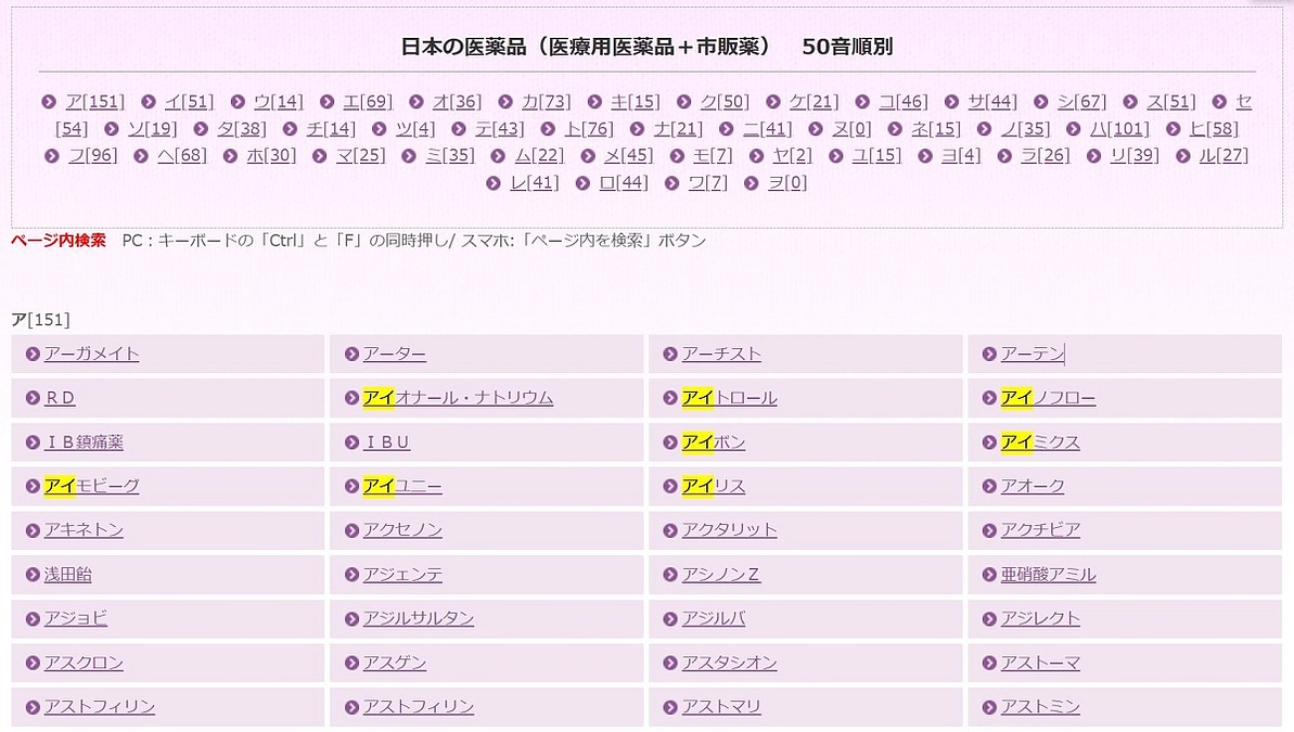 【新】医療用医薬品＆市販薬サイトの試行開始、製品名入力と添付文書へのアクセスが目的