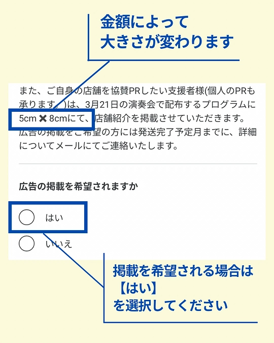 🎉新リターン登場！「協賛PR」で応援とPRが同時に可能に💛