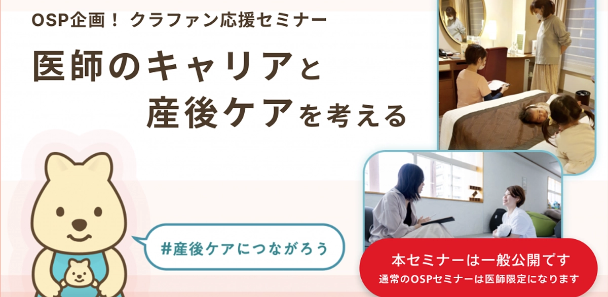 手術を学ぶ外科系医師のためのプラットフォーム「OSP」でクラファン応援セミナー開催！