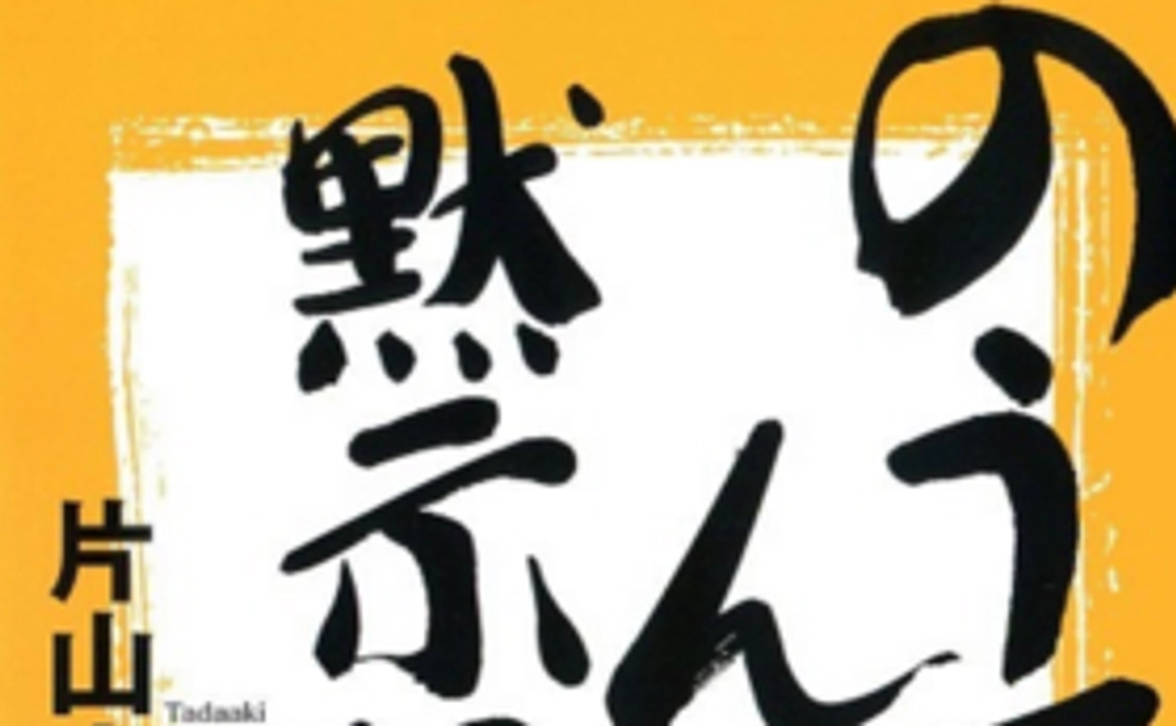 書籍「のうてんき黙示録」片山忠明のマラソンへの挑戦への転機