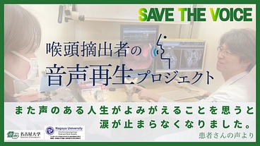 失ってしまった声をもう一度｜音声変換アプリの普及・実用化へご寄附を のトップ画像