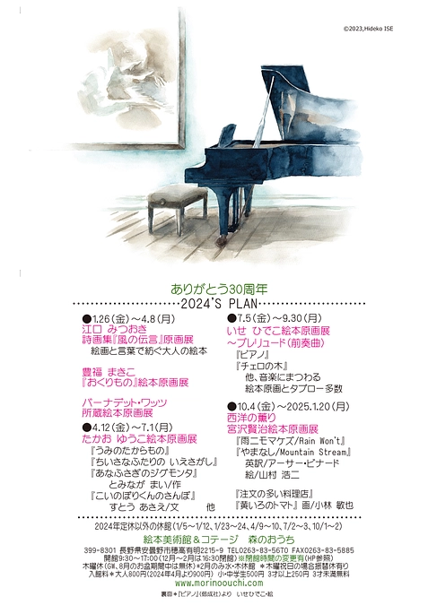 2024年の展示プランができました