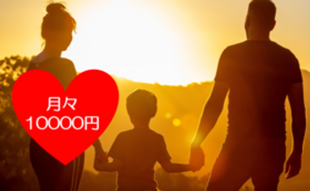 毎月10000円コース