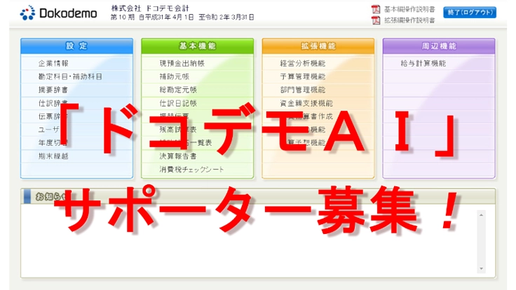 ＡＩ（電子知能）を使って、経理業務を自動化しませんか？