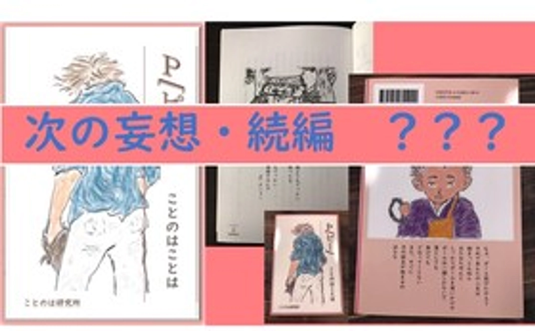 先着200部限定：P［ピー］の続編（2023年8月10日発刊予定）の初版本（1,000部発刊予定のうちの200部）