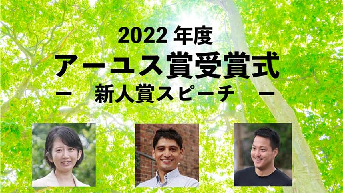 22新人賞スピーチ：この賞は、私ひとりのためではなく、スタッフ、現地の人びと、関わる全ての人のもの