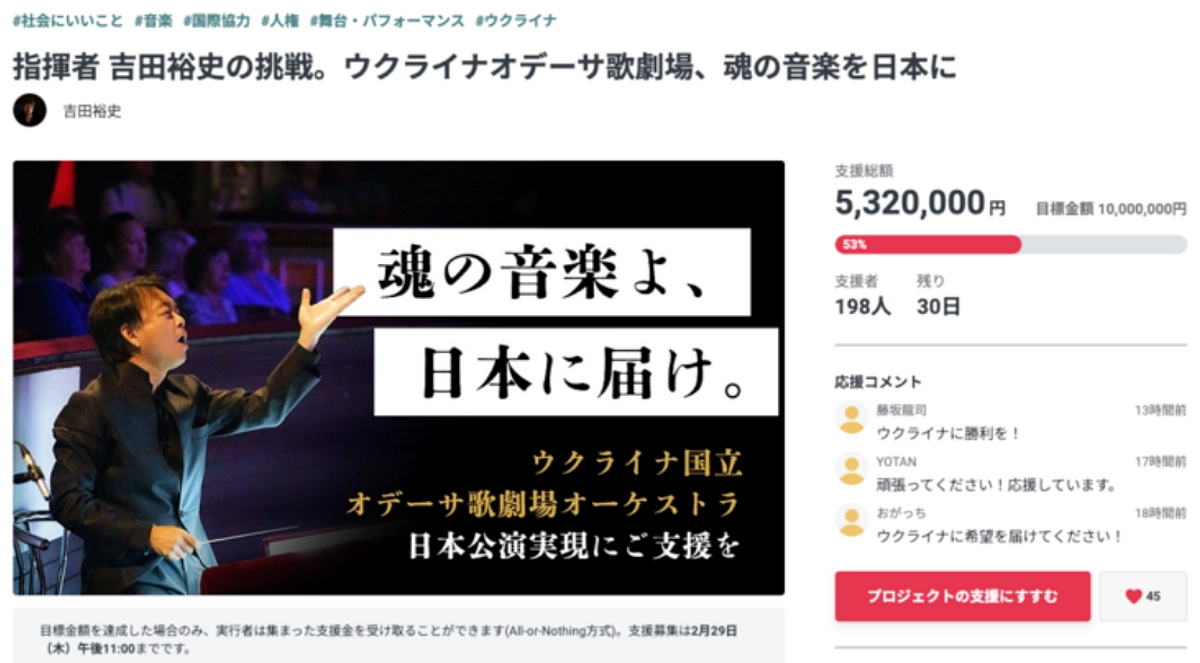 【プロジェクトのご紹介】ウクライナの素晴らしい音楽を日本に届けるプロジェクト