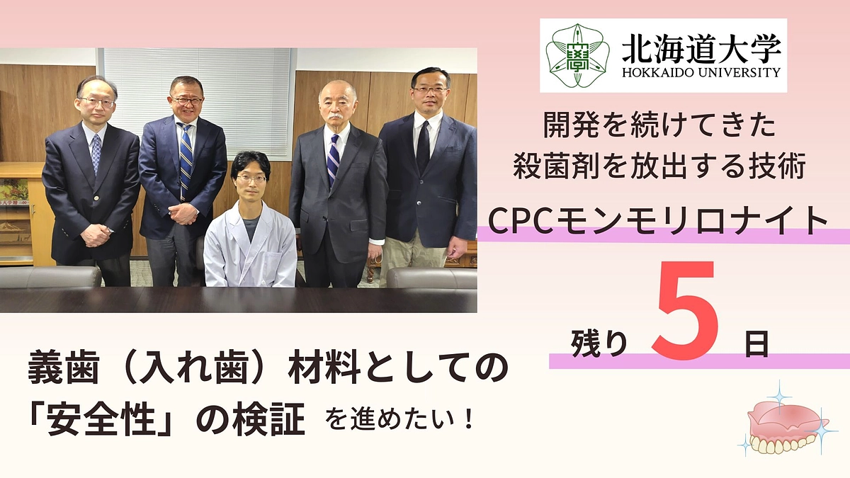 終了まで残り【4日】