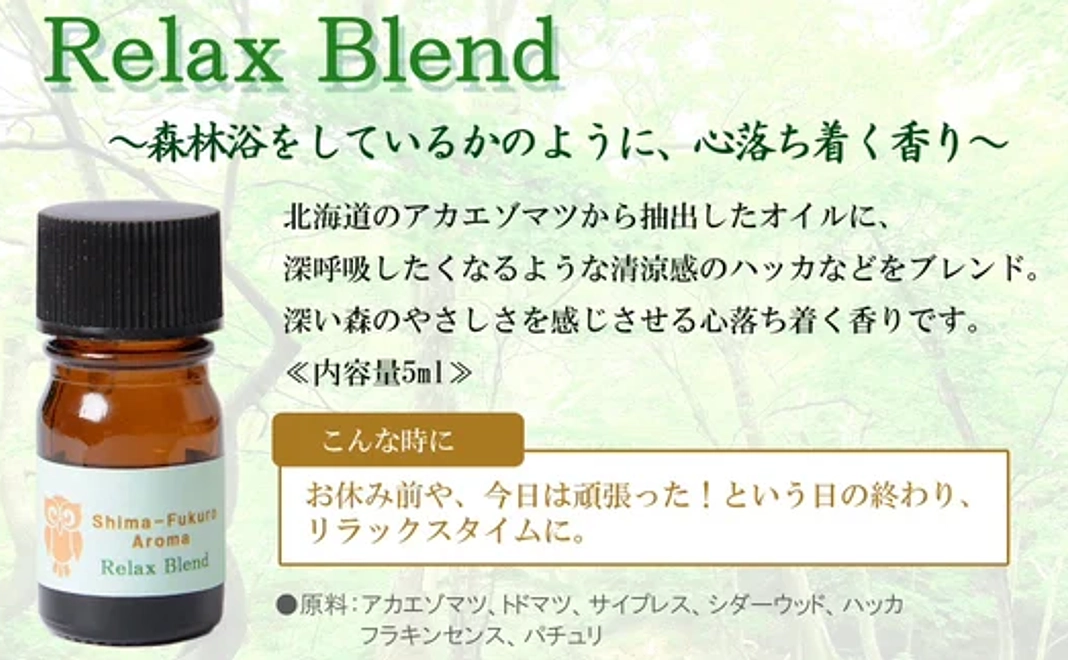 Relax Blend aroma oil 1本