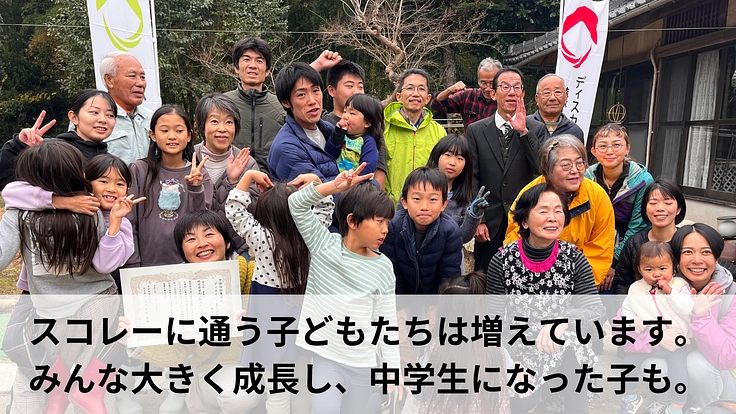 檻から飛び出せ！人生を自分でデザインできるスコレー中学部設立へ 2枚目