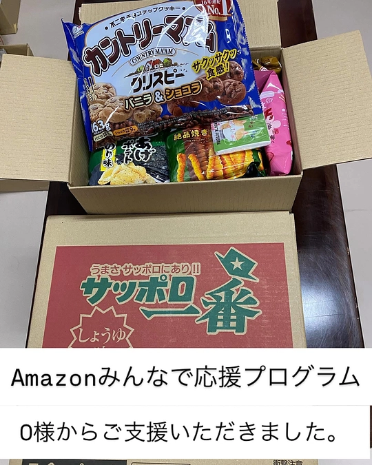 【活動報告】Amazonみんなで応援プログラム O様からご寄付をいただきました❣️