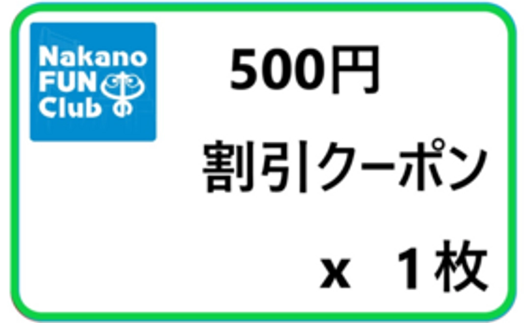 500円クーポン券 x 1枚