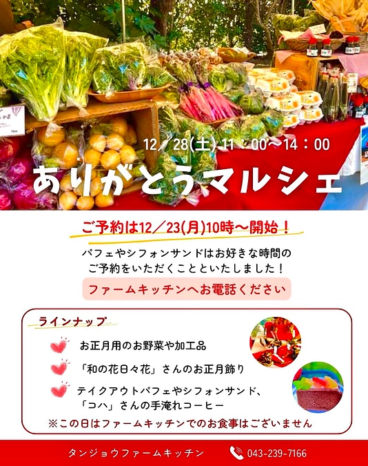 「ありがとうマルシェ」開催のお知らせ