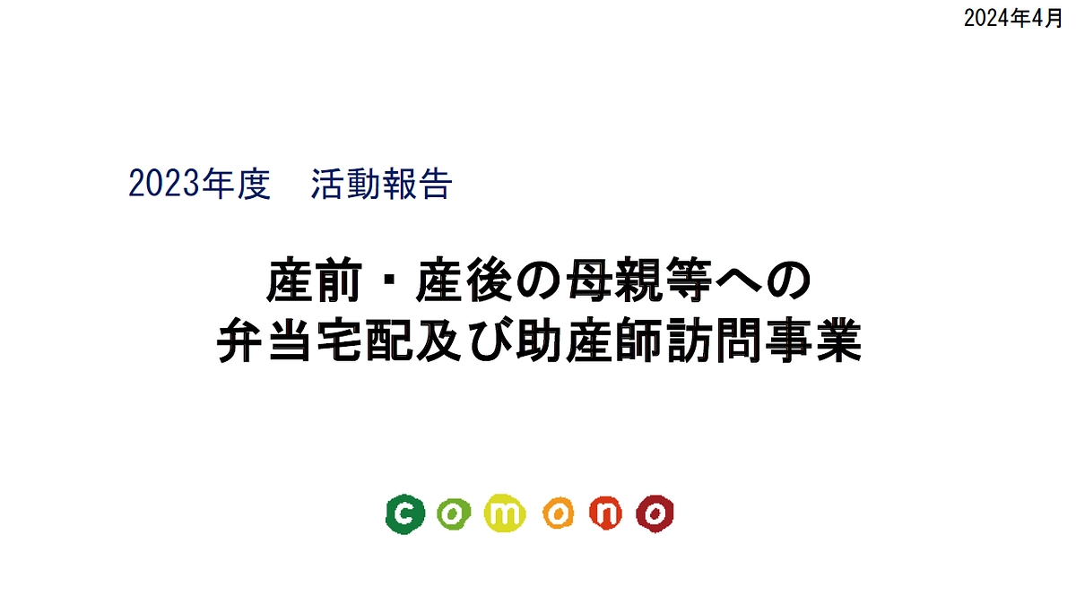 御礼のメッセージと活動報告及び決算書のご送付完了のご報告