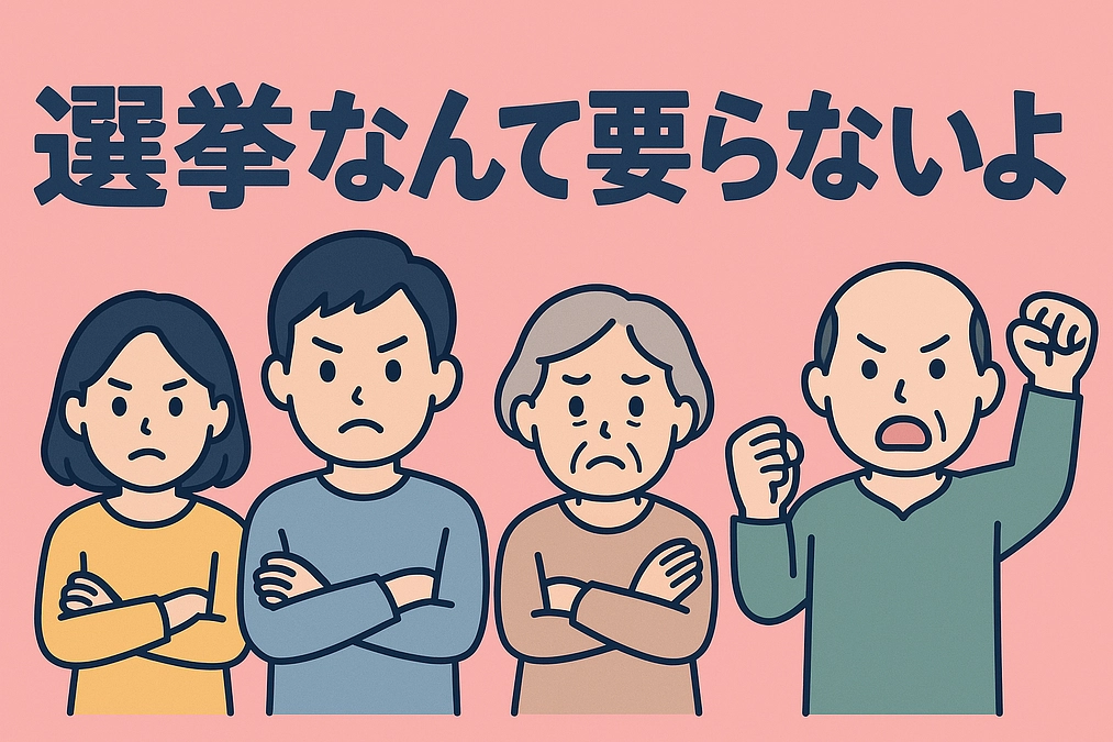 note 毎日投稿11日目：選挙なんて要らないよ その１１（請願権❓）