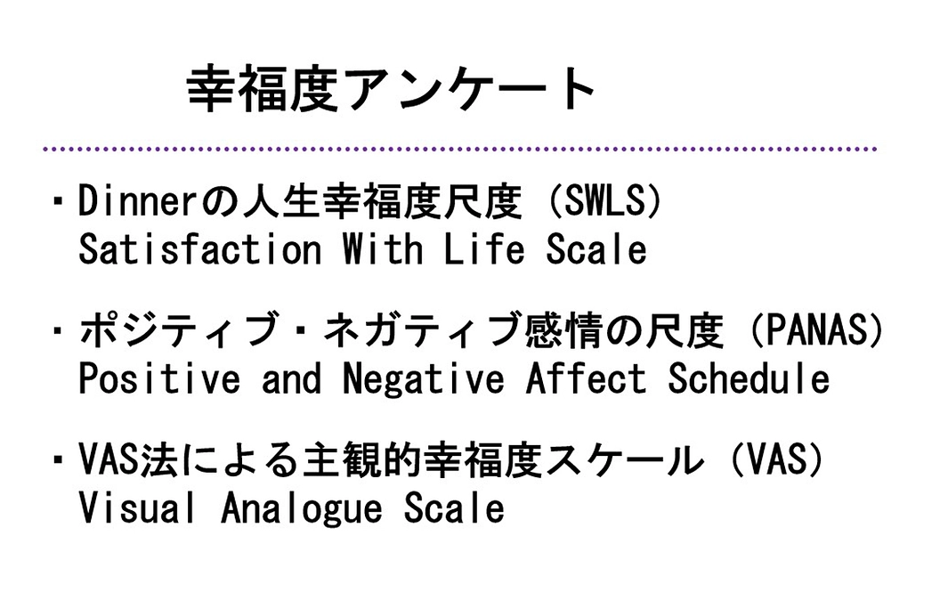 幸福度の視点　その１