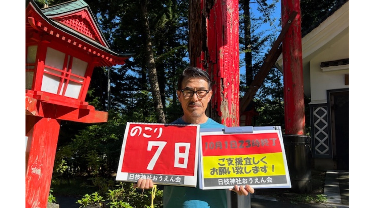 【残り7日！】旧村松藩の庇護を受けた「五社」について