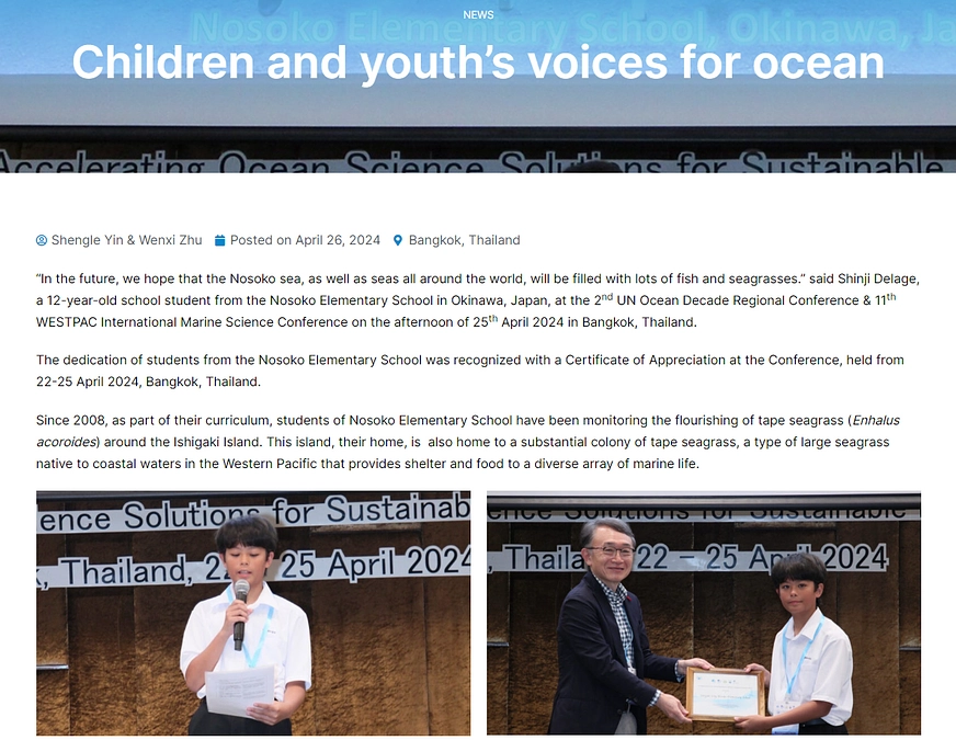 ユネスコのメールマガジンに掲載