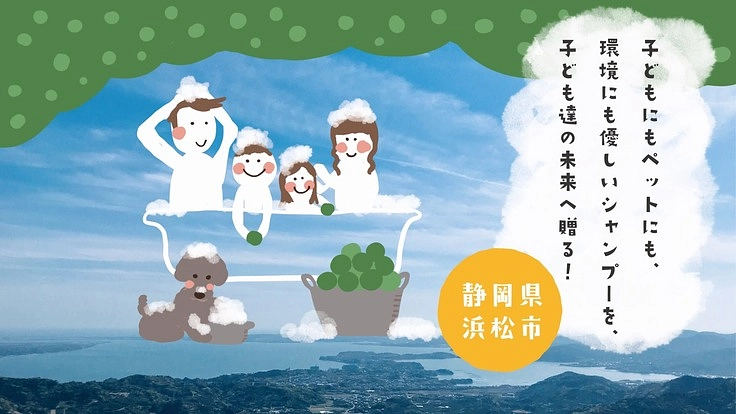 それ、捨てちゃうの？間引かれる青みかんがシャンプーに生まれ変わる！