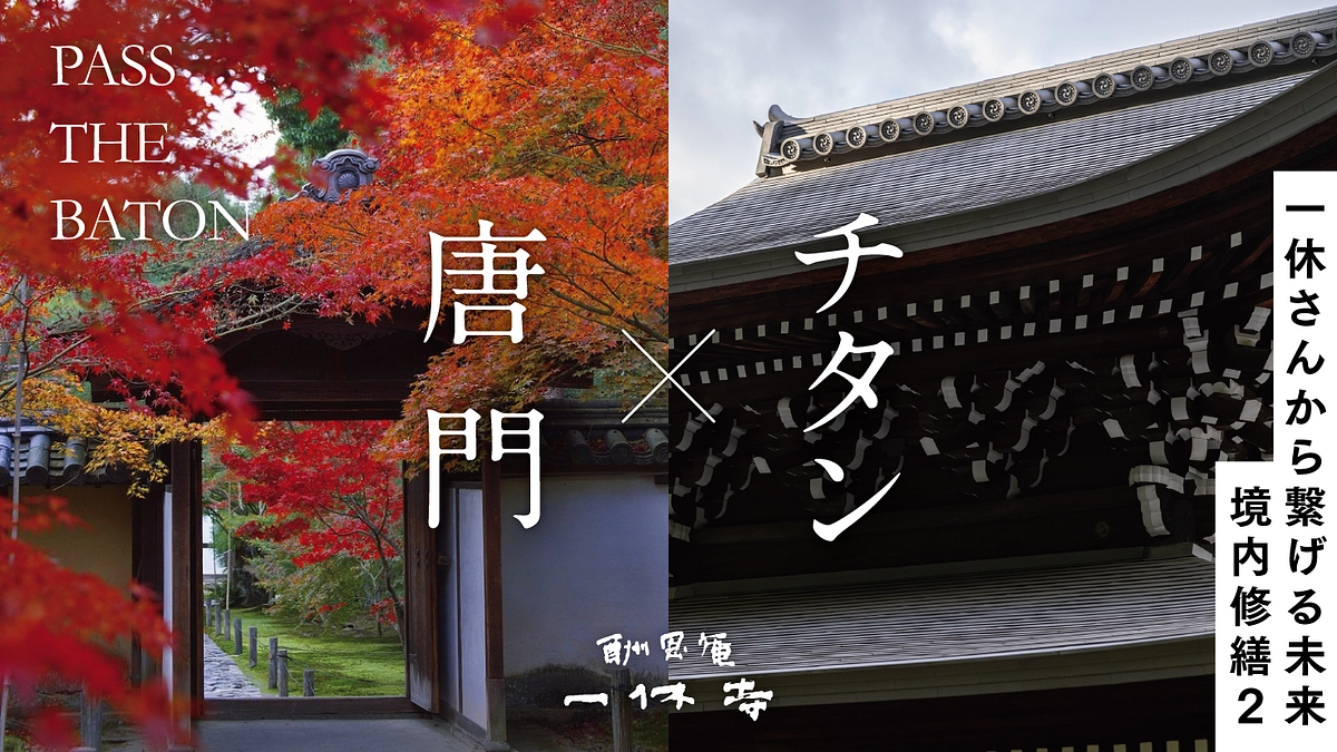 なぜチタン技術をすすめるのか！？