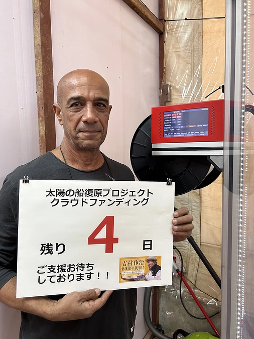 【残り4日】現場からの写真（吉村作治、80歳の挑戦！ピラミッドの太陽の船完成へ。）