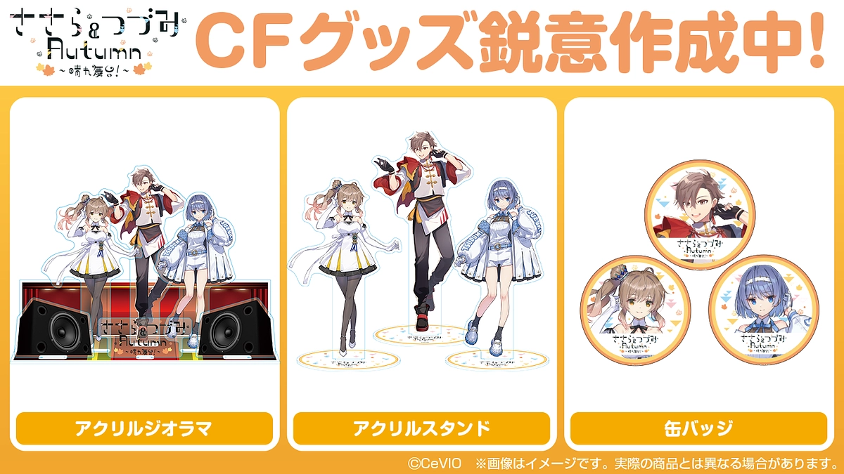 リターン品のグッズデザイン続報です！